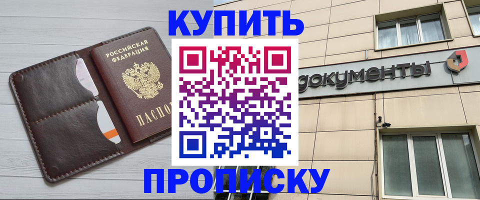 купить прописку в Среднеуральске